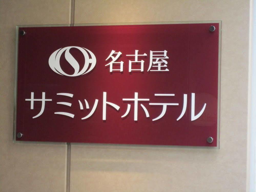 Nagoya Summit Hotel Exterior foto